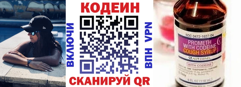 Codein напиток Lean (лин) блэк спрут ONION Абакан магазин